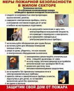 Меры пожарной безопасности