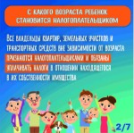 КТО И КАК ДОЛЖЕН ПЛАТИТЬ НАЛОГИ ЗА НЕСОВЕРШЕННОЛЕТНИХ ДЕТЕЙ