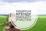 ИЗВЕЩЕНИЕ о проведении аукциона в электронной форме (электронного аукциона) на право заключения договора аренды земельных  участков, государственная собственность на которые не разграничена