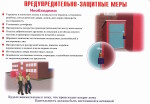 Антитеррор