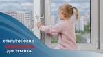 Падение из окна — является одной из основных причин детского травматизма и смертности.