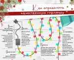 О безопасных гирляндах
