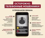 Будьте осторожны!