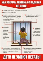 Защитите своих детей