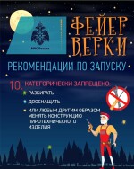 Соблюдайте правила безопасности!
