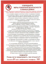 Пожарная безопасность