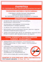 Памятка по соблюдению мер пожарной безопасности в быту