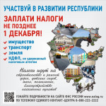 Имущественные налоги