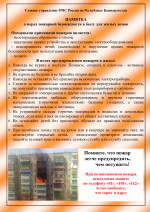 Памятки по действиям в случае возникновения пожара