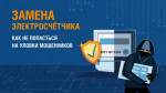 Внимание! Осторожно, мошенники!