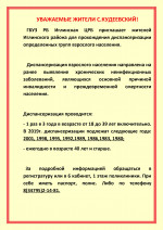 Диспансеризация населения