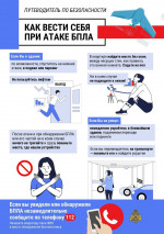 Как вести себя при атаке БПЛА