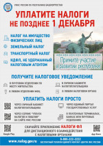 Срок уплаты имущественных налогов за 2020 год