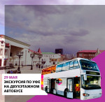 Экскурсии по Уфе