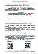 Новый порядок уплаты налогов!