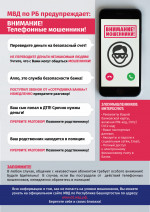 Будьте бдительны!