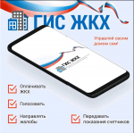Информация о ГИС ЖКХ