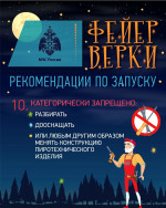 Соблюдайте правила безопасности!