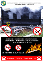 пожарная безопасность