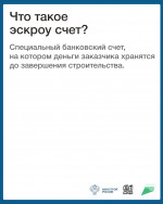 Что такое ЭСКРОУ счет