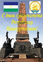 С Днем Республики