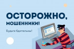 Полиция предупреждает! Скачивание неизвестных APK-файлов предоставляет удаленный доступ мошенникам к вашему телефону.