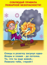 Пожарная безопасность