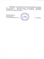 Особый противопожарный режим