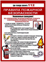 Пожарная безопасность