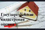 О проведении в Республике Башкортостан государственной кадастровой оценки в 2027 году