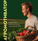 Министерство сельского хозяйства Республики Башкортостан информирует о скором приеме документов на предоставление гранта «Агромотиватор».