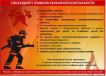 Пожарная безопасность