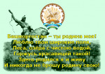 Поздравление с Днем принятия Декларации о государственном суверенитете Республики Башкортостан
