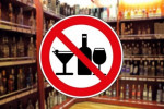 В День знаний, 1 сентября, запрещена продажа алкогольной продукции в розничных магазинах.