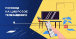 Информация по цифровому телевидению
