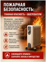 Пожарная безопасность!