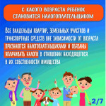 КТО И КАК ДОЛЖЕН ПЛАТИТЬ НАЛОГИ  ЗА НЕСОВЕРШЕННОЛЕТНИХ ДЕТЕЙ
