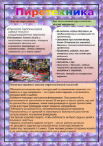 Памятки для населения от Главного управления МЧС России по РБ