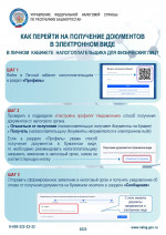 Переход на электронный документооборот налогоплательщика
