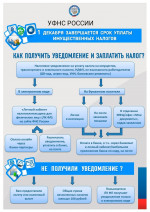 Напоминание об уплате налогов!!!