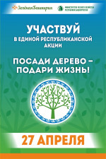 Республиканская акция