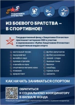 Ветераны СВО и члены семей погибших участников из Башкортостана могут получить помощь в Фонде «Защитники Отечества»