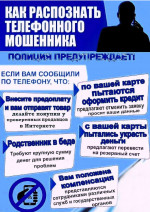 ПОЛИЦИЯ ПРЕДУПРЕЖДАЕТ!