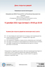 День открытых дверей
