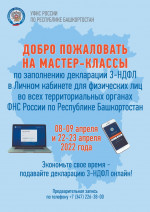 Мастер-класс по заполнению налоговых деклараций  с помощью личного кабинета